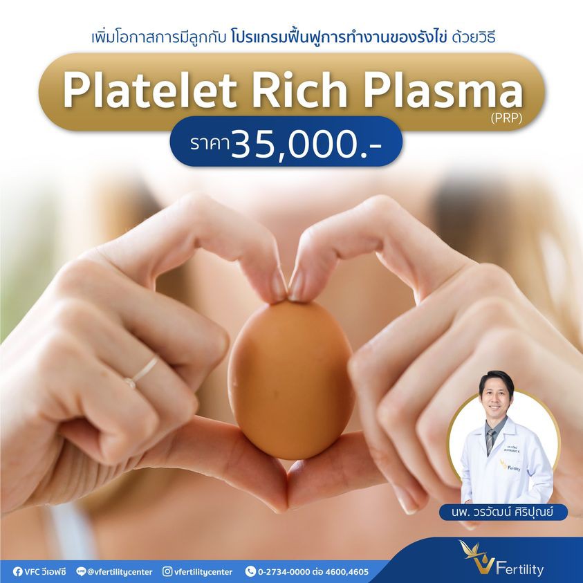 VFC วีเอฟซี - Platelet Rich Plasma – PRP