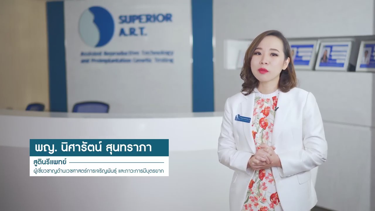 Superior A.R.T. Thailand ภาวะท่อนำไข่ที่ผิดปกติ ยังสามารถมีบุตรได้หรือไม่